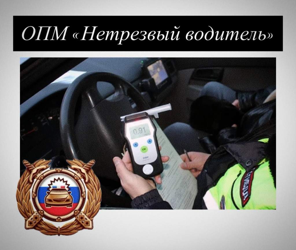 Госавтоинспекция Мартыновского района усиливает контроль: «Нетрезвый водитель» – серьезные последствия!