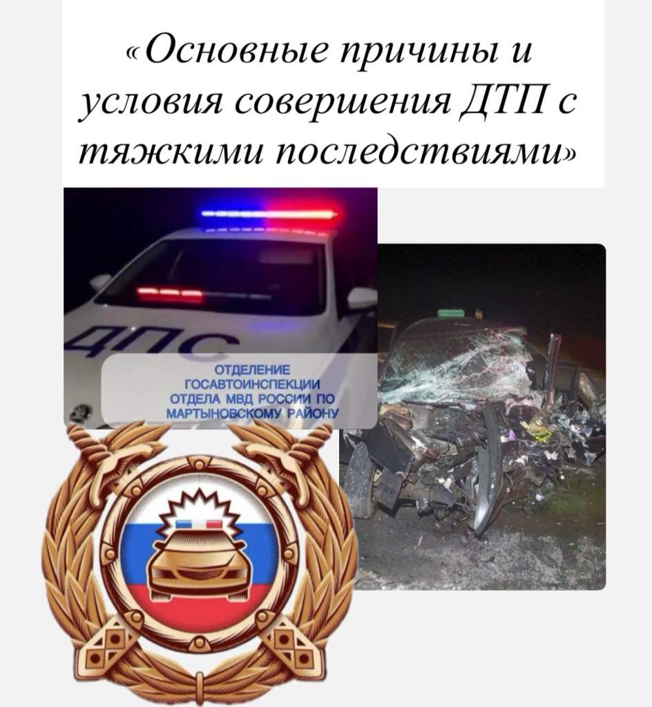 Госавтоинспекция информирует об основных причинах и условиях совершения ДТП с тяжкими последствиями
