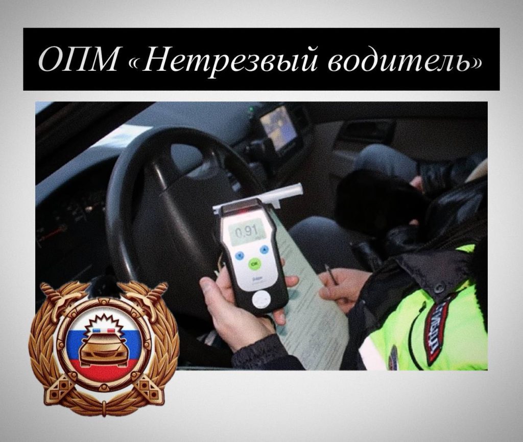 Пьяный за рулём – угроза жизни: Ваша бдительность может спасти