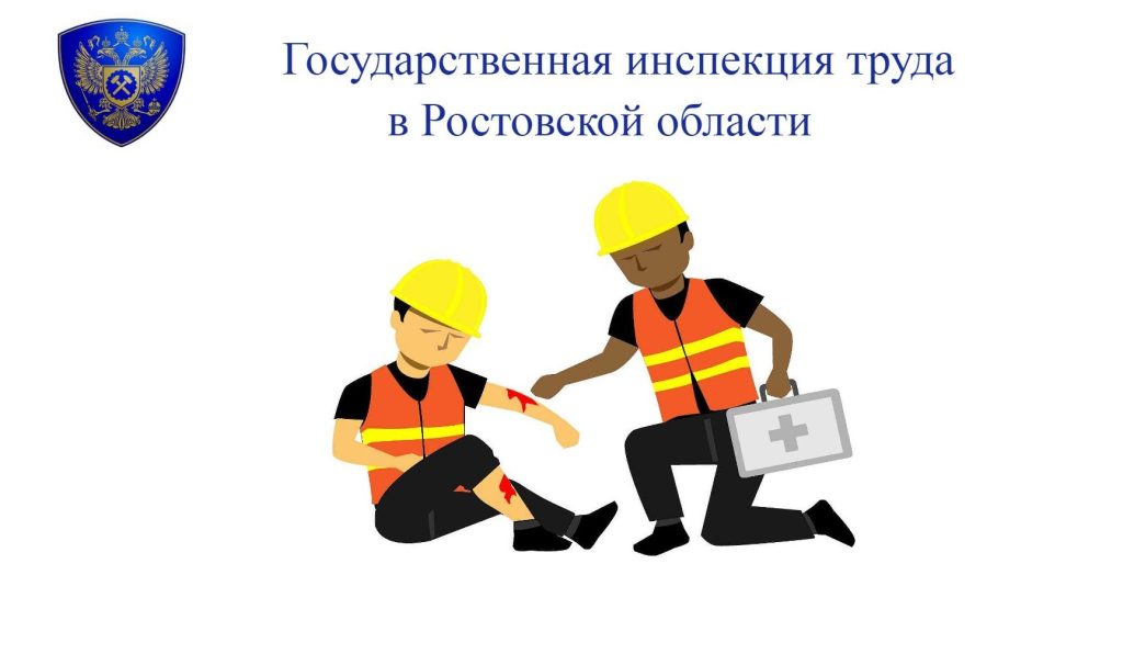 Типичные ошибки при расследовании несчастных случаев на производстве