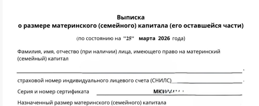Размеры материнского капитала за второго ребёнка в 2026 году