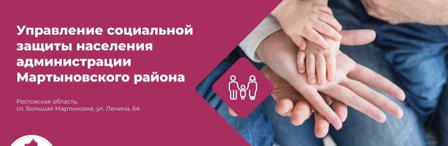 Социальный контракт в Мартыновском районе: помощь малоимущим