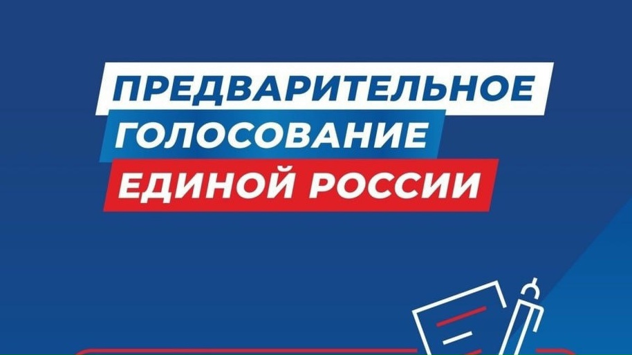 Жители Мартыновского района определят кандидатов «Единой России» на будущих выборах в Государственную Думу