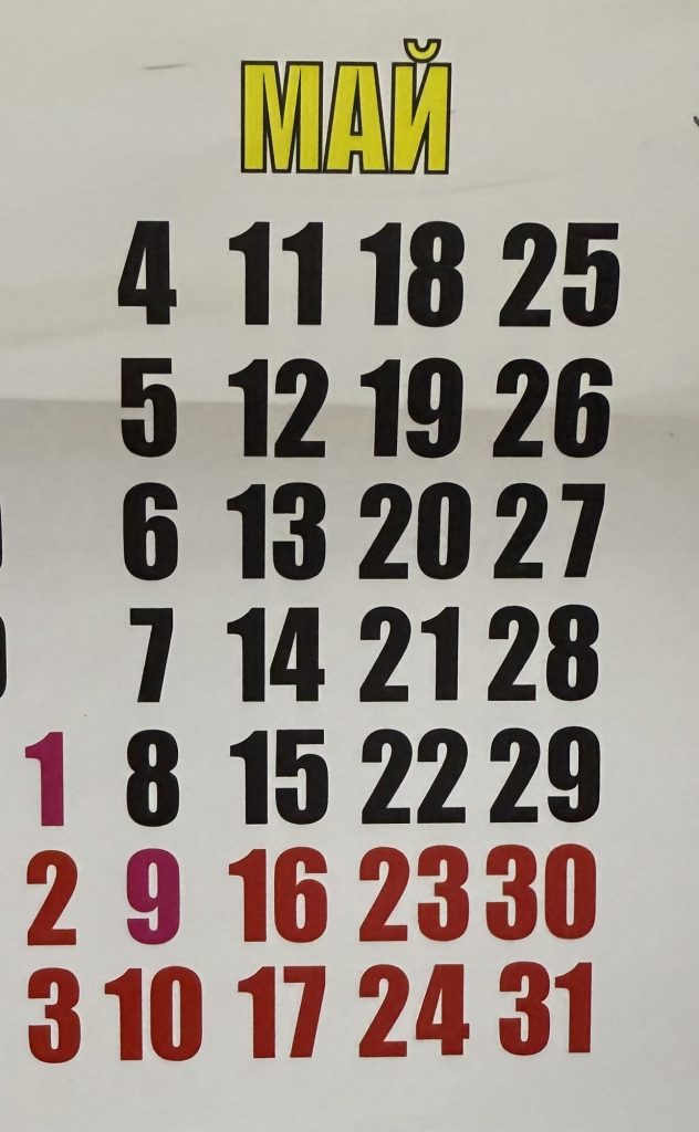 Четверг — короткий, пятница — выходной: как отдыхаем в мае 2026 — полный гид по праздникам