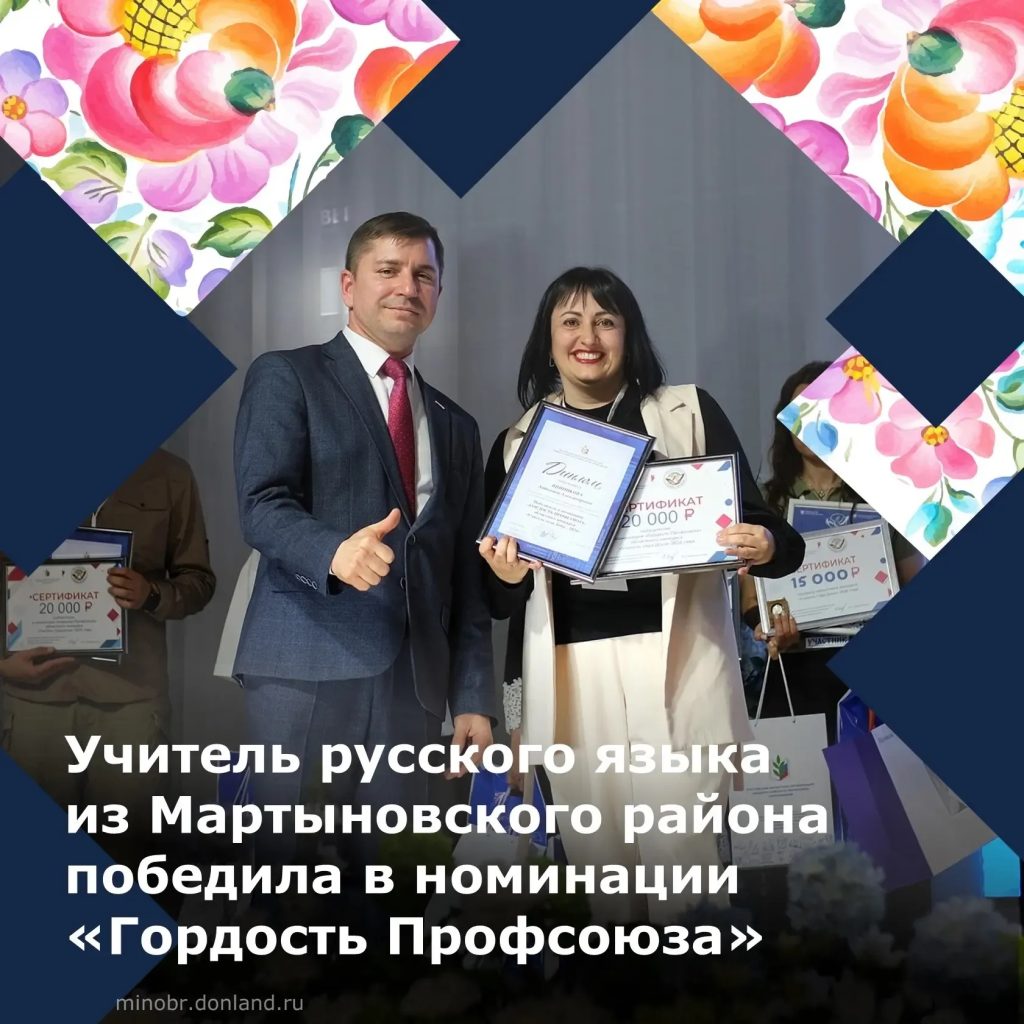 «В каждом ученике — частица себя»: учитель из Мартыновского района о профессии, профсоюзе и тихой гордости