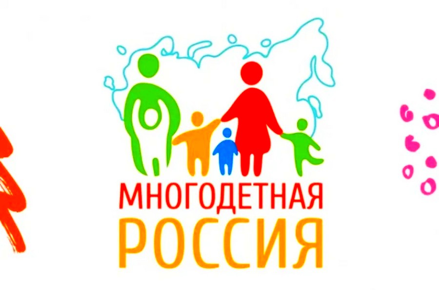 «Многодетная Россия»: прими участие в  масштабном форуме для семей