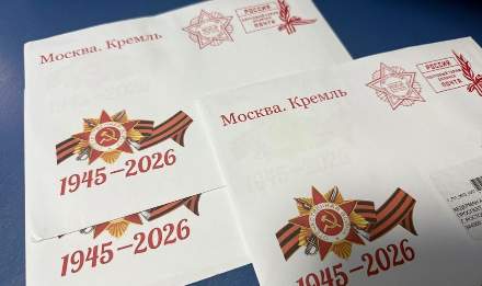 Трогательная традиция: Почта России доставит 259 700 писем с поздравлениями от Президента ветеранам к 9 Мая