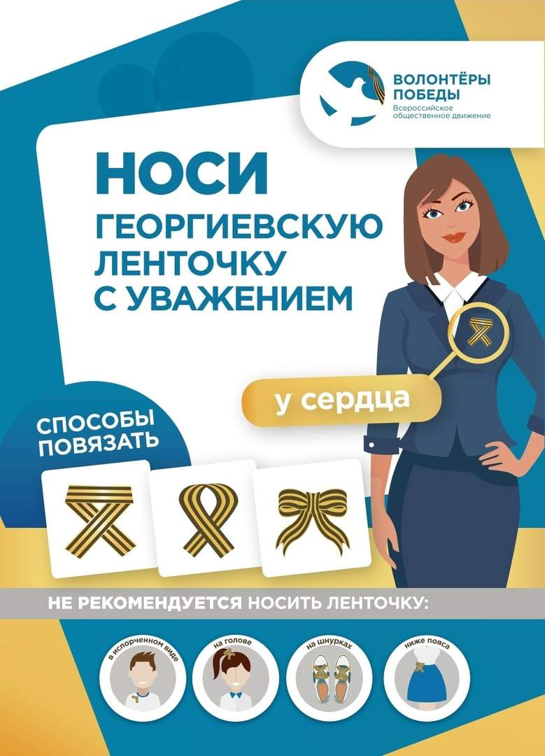Георгиевская лента 2026: что нужно знать о главном символе Победы